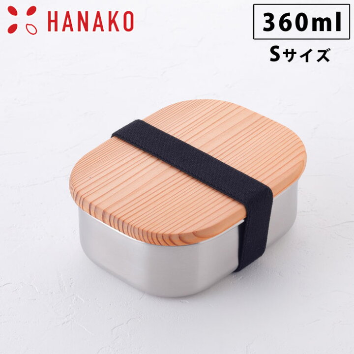 楽天市場】HANAKO 木蓋付きフードボックス ステンレス S 62035 360ml 