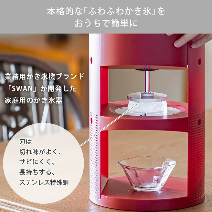 楽天市場】SWAN conee 家庭用手動氷削器 池永鉄工 スワン コニー 
