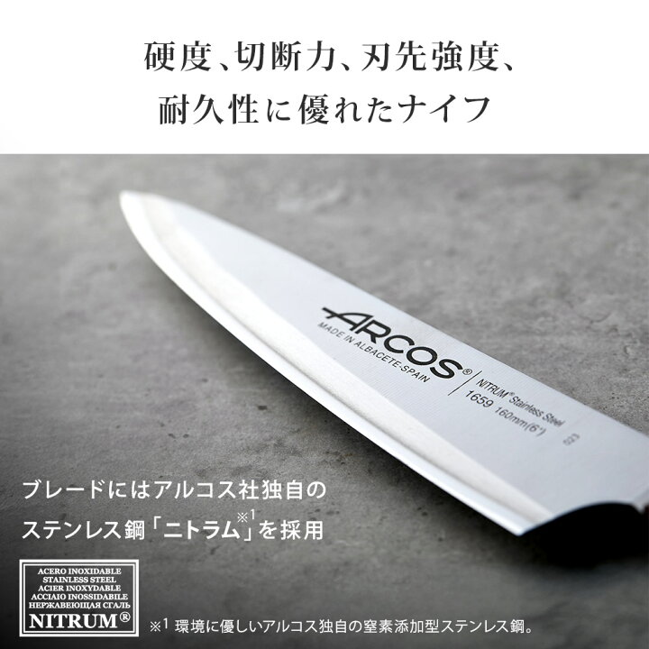 楽天市場】アルコス ノルディカ シェフナイフ 16cm ARCOS 【 包丁 