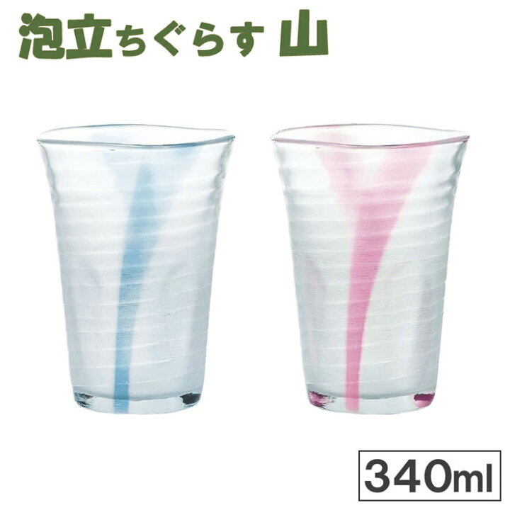 楽天市場】泡立ちぐらす 山 ビアグラス ピンク 340ml /コップ グラス 