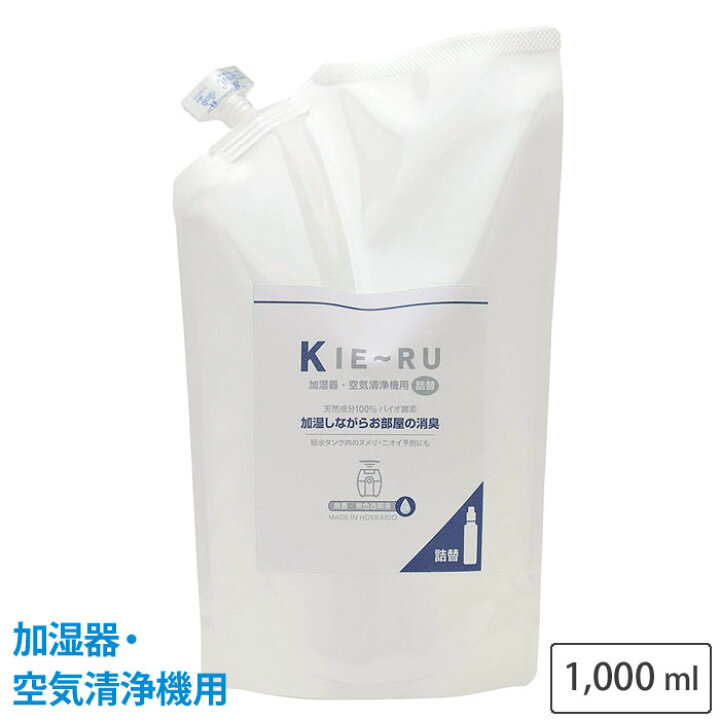 楽天市場】きえーる 加湿器・空気清浄機用 1000ml 詰替 無香 KK-U1000T Uシリーズ 環境ダイゼン【1L/消臭液/消臭剤/バイオ酵素消臭液/空間/部屋】  : クッキングクロッカ 楽天市場店