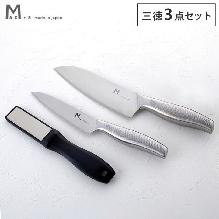 楽天市場】11/4-10 最大100%ポイントバック MAC＋a 三徳包丁 3点セット 