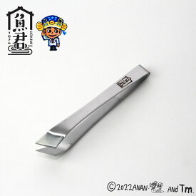 さかなクン 魚君 骨抜き SKC-6002 メール便 【 さかなくん うおきみ キッチングッズ 魚 ピンセット 骨 ステンレス 調理ツール 日本製 】