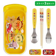 アンパンマン トリオセット スライド はし スプーン フォーク 送料無料 メール便 【 あんぱんまん キッズ…
