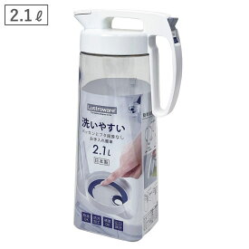 岩崎工業 タテヨコ シームレスピッチャー 2.1L ラストロウェア K-1286【冷水筒 横置き 縦置き 耐熱/ピッチャー プラスチック/麦茶ポット 洗いやすい/パッキン一体型/日本製】