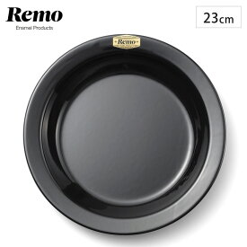 23cm プレート ブラック 富士ホーロー Remo レモ RM-23PL【 皿 ラウンドプレート 食器 琺瑯 ほうろう 黒 アウトドア キャンプ バーベキュー 】