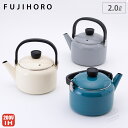 7/19-25 最大100%ポイントバック 富士ホーロー 広口 ケトル ホーロー 2.0L ガス火 IH対応 CLF-2.0K【 やかん ほうろう 琺瑯 IH 直火 麦茶 食洗機対応 送料無料 】