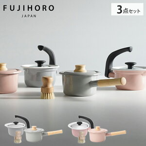 新生活応援 片手鍋 セット 3点 コットン ミルクパン 14cm えーなポット ガス火 IH対応 パームブラシ 富士ホーロー 【 鍋セット 新生活 ホーロー 調理器具 セット 琺瑯 ほうろう 】