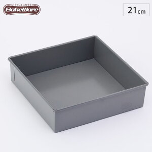 ベイクウェアー ケーキ型 角型 デコレーション 底取型 21cm 57292 富士ホーロー 【 ケーキ スクエア 製菓グッズ お菓子道具 】