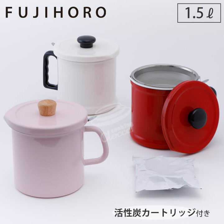 楽天市場】富士ホーロー オイルポット 1.5L ホーロー 活性炭 