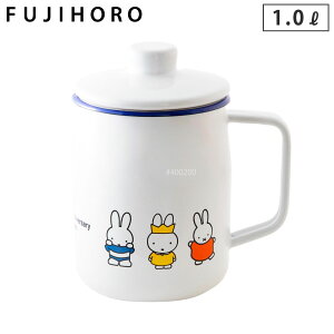 ミッフィー 70周年 ホーロー オイルポット 1.0L 二重こし網 ステンレスフィルター miffy MF70-OP10L 富士ホーロー 【 油ポット 油入れ 琺瑯 ほうろう 油こし器 スリム コンパクト ミニ 小さめ 揚げ