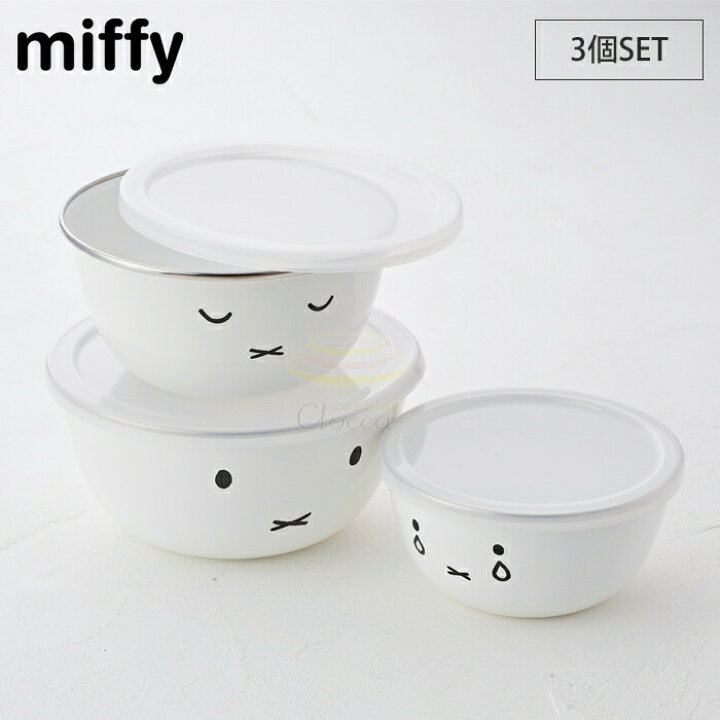 楽天市場】ミッフィーフェイス ミキシングボール 3個セット MFF-3MB 