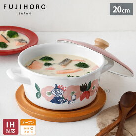 ムーミン フラワーガーデン ホーロー キャセロール 20cm 2.9L ガス火 IH対応 富士ホーロー MTH-20W 【 両手鍋 琺瑯 ほうろう 調理器具 直火 ホーロー鍋 キャラクター グッズ 】