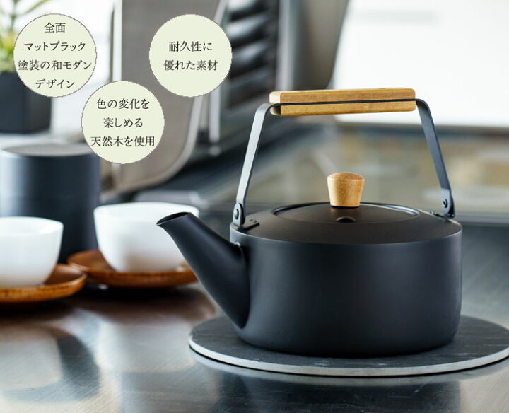 楽天市場】茶き くろいろケトル 大 2.0L IH対応 宮崎製作所 CHA-1 