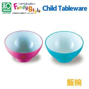 福井クラフト 飯椀 ピンク ウサギ・ブルー ゾウ 【 子供用食器 食器 茶碗 子供 こども キッズ ベビー 男の子 女の子 ミニ プラスチック 割れない シンプル 食洗機対応 電子レンジ対応 日本製