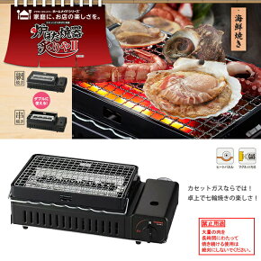 楽天市場 イワタニ カセットガス 炉ばた焼器 炙りや Ii Cb Abr 2 Iwatani 網焼き 串焼き 焼き鳥 焼き器 家庭用 アウトドア カセットコンロ 送料無料 あす楽 クッキングクロッカ 楽天市場店