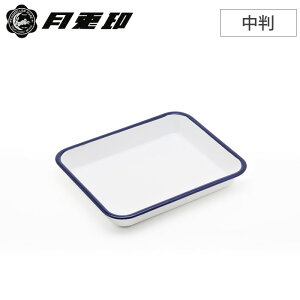 野田琺瑯 バットの人気商品 通販 価格比較 価格 Com 野田琺瑯 バットの人気商品 通販 価格比較 価格 Com