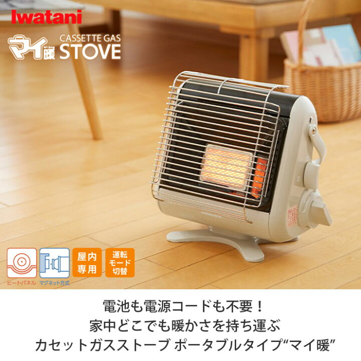 楽天市場】イワタニ カセットガスストーブ マイ暖 CB-STV-MYD2 