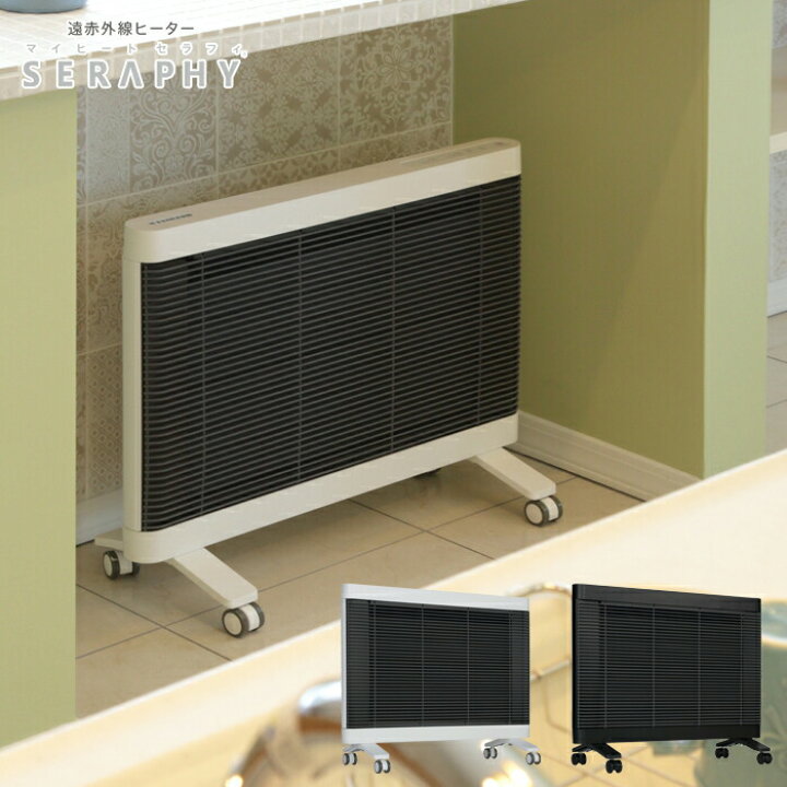 楽天市場】マイヒートセラフィ 遠赤外線 パネルヒーター ホワイト MHS  
