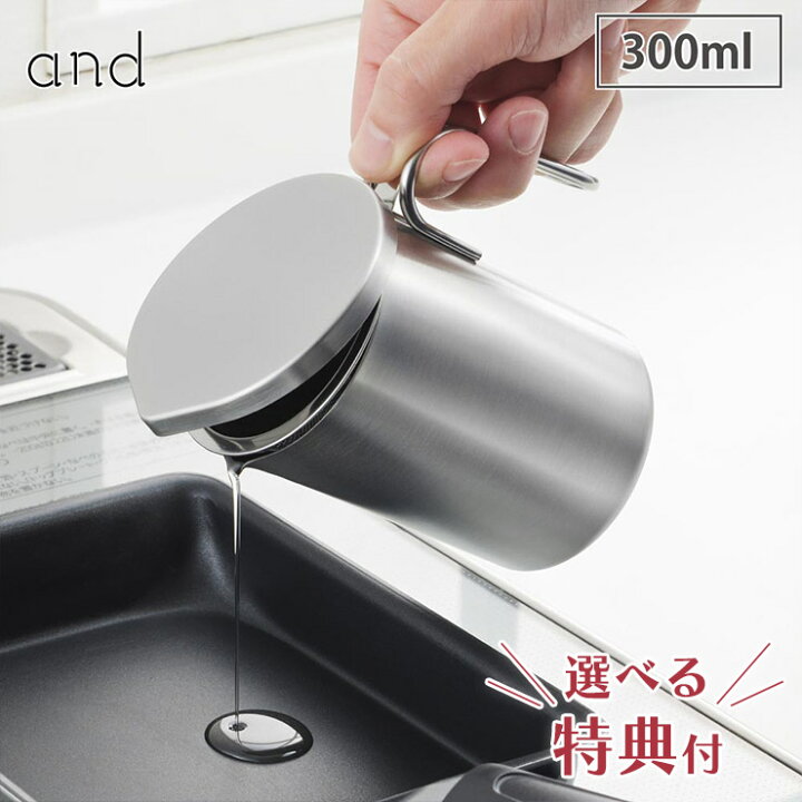楽天市場】[選べる特典付き] アンド ステンレス ミニオイルポット ヨシカワ and AN0217 【 ミニ オイルポット スリム 油こし器  メッシュフィルター 油入れ 容器 油ポット 揚げ物調理 日本製 】 : クッキングクロッカ 楽天市場店 オイルポット 油入れ容器 ステンレスキッチンオイルポットボトル キッチン用品 油こし器 油ポット(7.5x16.3cm)