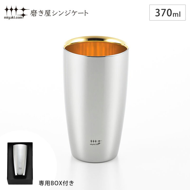 楽天市場】磨き屋シンジケート 2重ビアタンブラー 370ml 内面金メッキ 