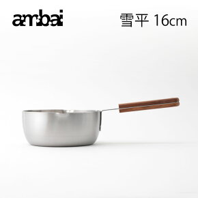 ambai,あんばい,雪平鍋,行平鍋,16cm,片手鍋,ステンレス・アルミ三層鋼,日本製,通販