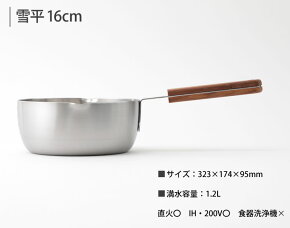 ambai,あんばい,雪平鍋,行平鍋,16cm,片手鍋,ステンレス・アルミ三層鋼,日本製,通販