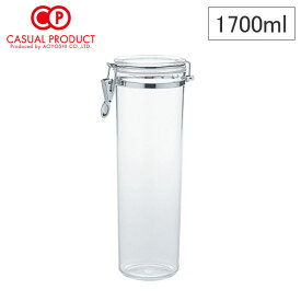 CASUAL PRODUCT アクリルキャニスター スパゲティジャー ラウンド 1700ml【保存容器/パスタ入れ/パスタジャー/丸型/カジュアルプロダクト 青芳製作所/あす楽】