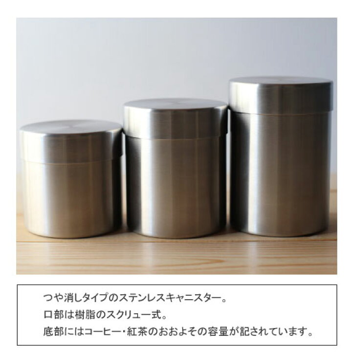 楽天市場 Casual Product バール ステンレスキャニスター650ml ステンレス つや消し コーヒー 茶葉 保存容器 キャニスター 茶筒 カジュアルプロダクト 青芳製作所 クッキングクロッカ 楽天市場店
