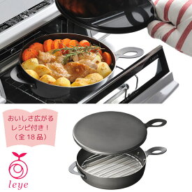 4/24-27 最大100％ポイントバック オークス レイエ グリルダッチオーブン LS1507 IH対応 【 魚焼きグリル プレート フライパン オーブンプレート 鉄 オーブン調理 調理器具 AUX leye 日本製 送料無料 あす楽 】