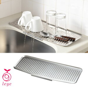 オークス レイエ 水が流れる ちょい置きトレー スリム ステンレス LS1540 【 水切りトレー 水切りトレイ 水切り キッチン 台所 収納 leye AUX 送料無料 日本製 】
