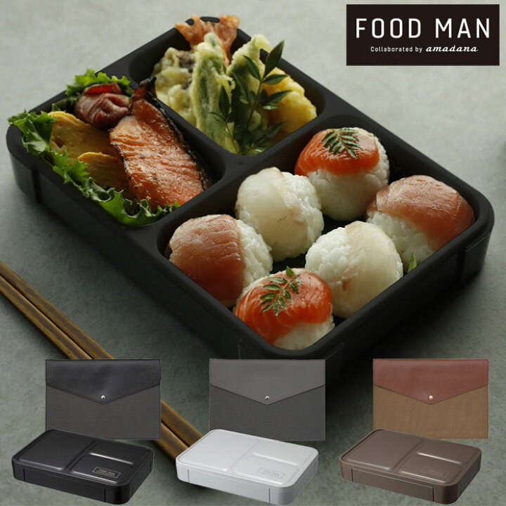 楽天市場】薄型弁当箱 フードマン 600 amadana 専用レザーケース付き シービージャパン【食洗機対応/ランチボックス/おしゃれ 大人 メンズ/アマダナ/送料無料】 : クッキングクロッカ 楽天市場店 楽天市場】薄型弁当箱 フードマン 600 amadana 専用レザーケース付き シービージャパン【食洗機対応/ランチボックス/おしゃれ 大人 メンズ/アマダナ/送料無料】 : クッキングクロッカ 楽天市場店