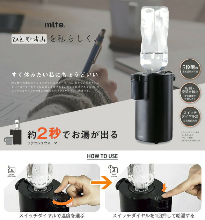 楽天市場】Mlte ミルテ フラッシュウォーマー MR-01FW シービー 