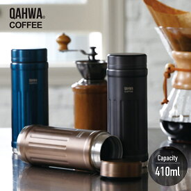 カフア コーヒーボトル 2 410ml シービージャパン Qahwa CB JAPAN 【 タンブラー 水筒 マグボトル コーヒーボトル 持ち運び 保温 保冷 アウトドア あす楽 送料無料 】