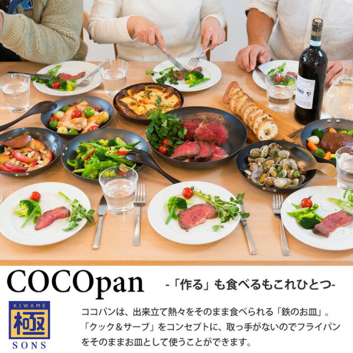 楽天市場】1/24-28 抽選で100%ポイントバック COCOpan ココパン 鉄鍋 
