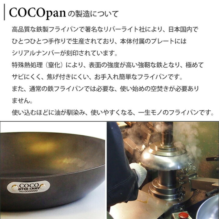 楽天市場】COCOpan ココパン 鉄鍋 24cm リバーライト river light 極 