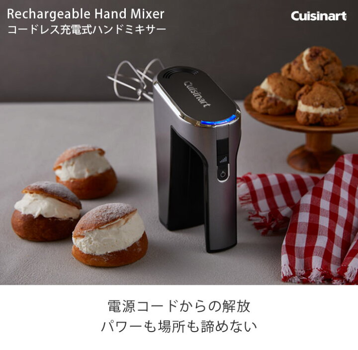 楽天市場】クイジナート コードレス充電式ハンドミキサー RHM-100J 