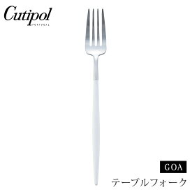 5/23-26 最大100％ポイントバック クチポール ゴア テーブルフォーク ホワイト×シルバー Cutipol GOA GO.04 W 【 カトラリー フォーク ステンレス 白 食器 正規品 】