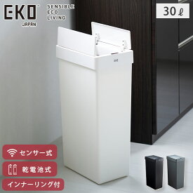 EKO エックスウィング ライト センサービン 30L 電池式 イーケーオー EK6277P-30L 【 ゴミ箱 自動開閉 蓋 両開き センサー 電動 スリム ダストボックス センサー付 ふた付き センサーゴミ箱 キッチン 】