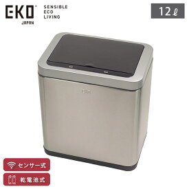 EKO ブラビア センサービン 12L 電池式 インナーボックス 横開き イーケーオー EK9233MT-12L【 ゴミ箱 自動開閉 センサー 電動 スリム コンパクト ダストボックス 長方形 ふた付き センサーゴミ箱 キッチン 洗面所 トイレ 】