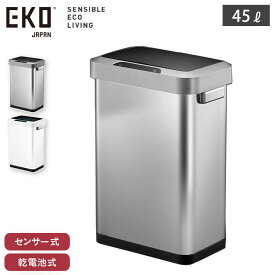 SS期間中 抽選で300%ポイントバック EKO ホライゾン センサービン 45L 電池式 イーケーオー シルバー EK9262【 ゴミ箱 自動開閉 センサー 電動 静音 ダストボックス ふた付き ステンレス センサーゴミ箱 キッチン リビング オフィス 】