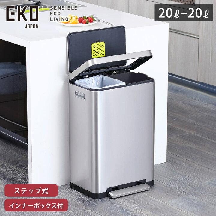 楽天市場】EKO エックスキューブ ステップビン 20+20L ペダル式 ゴミ箱 