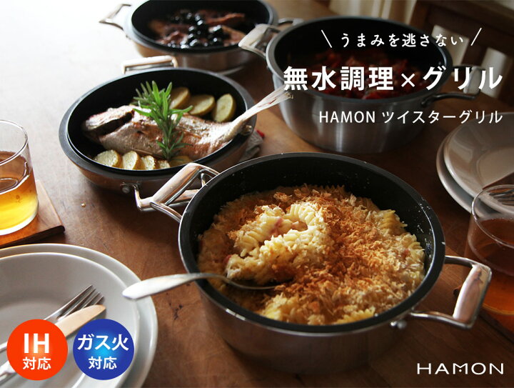 楽天市場】SS期間中 抽選で300%ポイントバック HAMON ツイスターグリル  