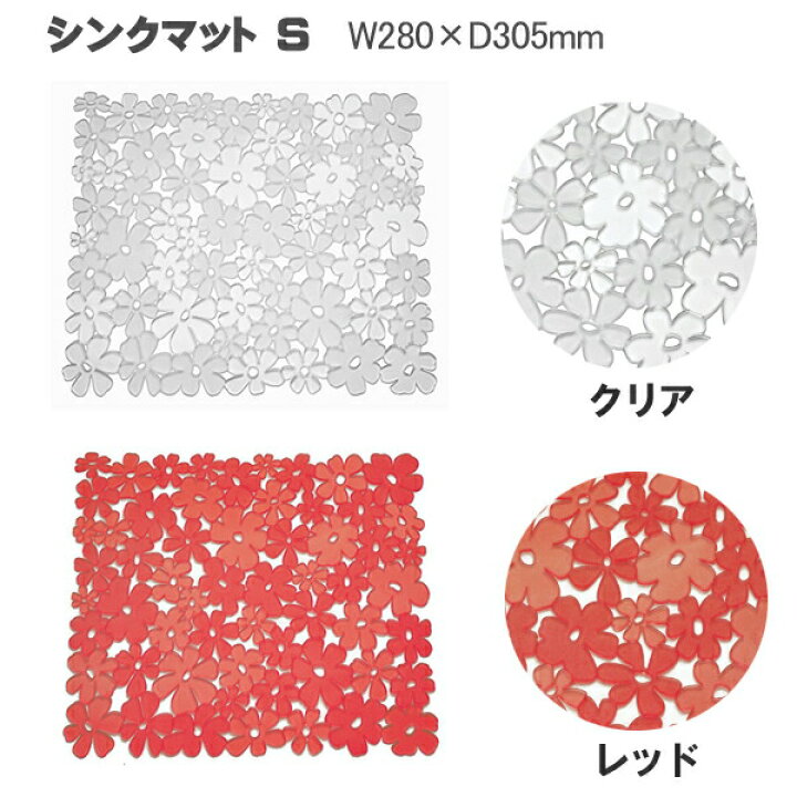 楽天市場 インターデザイン Blumz シンクマット S クリア レッド 水切りマット 滑り止めマット マット 水回り おしゃれ キッチン 台所 Inter Design クッキングクロッカ 楽天市場店 楽天市場 インターデザイン Blumz シンクマット S クリア レッド 水切りマット 滑り止めマット マット 水回り おしゃれ キッチン 台所 Inter Design クッキングクロッカ 楽天市場店