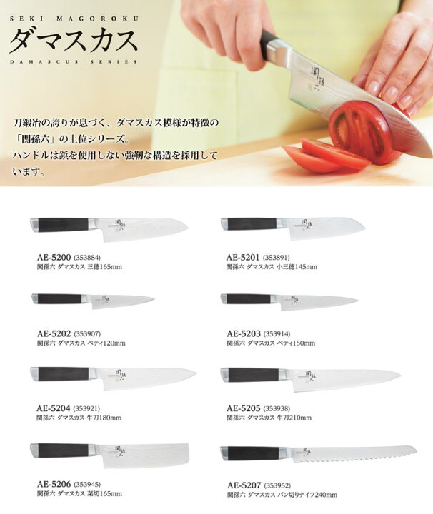 三徳包丁 関孫六 ダマスカス 165mm 日本製 AE5200 楽天市場】関孫六 