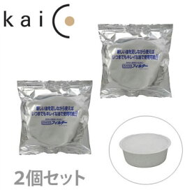 Kaico カイコ オイルポット用フィルター レフィール 2P【活性炭フィルター/2個入り/あす楽】