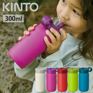 キントー プレイタンブラー 300ml 全5色 ストローボトル KINTO 【 ストロー付き水筒 ストロー付きタンブラー 保冷 子供用水筒 キッズボトル 送料無料 】