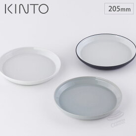 キントー リム プレート 205mm 波佐見焼 KINTO RIM 【 中皿 デザート皿 取り皿 20cm 丸皿 食器 磁器 日本製 食洗機対応 電子レンジ対応 】