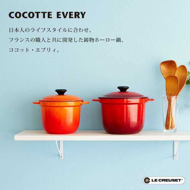 楽天市場】ルクルーゼ ココット・エブリィ 20 LE CREUSE COCOTTE EVERY  