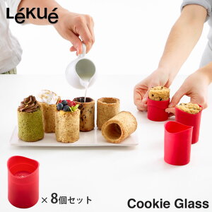 ���N�G �N�b�L�[�O���X 8���� Lekue Cookie Glass �y �N�b�L�[�^ �V���R�� �V���b�g�O���X �N�b�L�[�J�b�v �N�b�L�[�V���b�g ���َq�^ �z